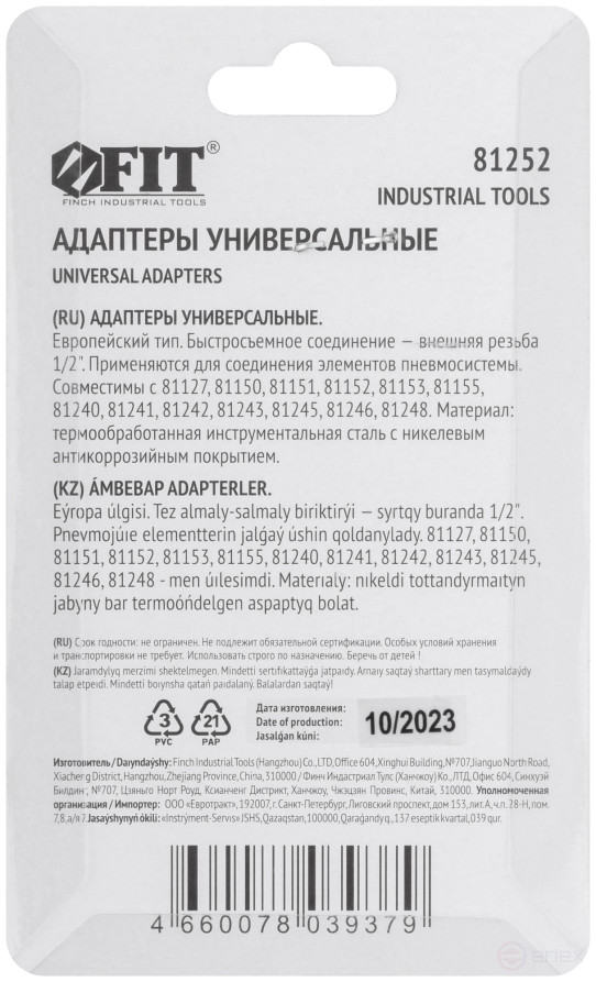 Адаптеры универсальные с внешней резьбой 1/2", 2 шт.