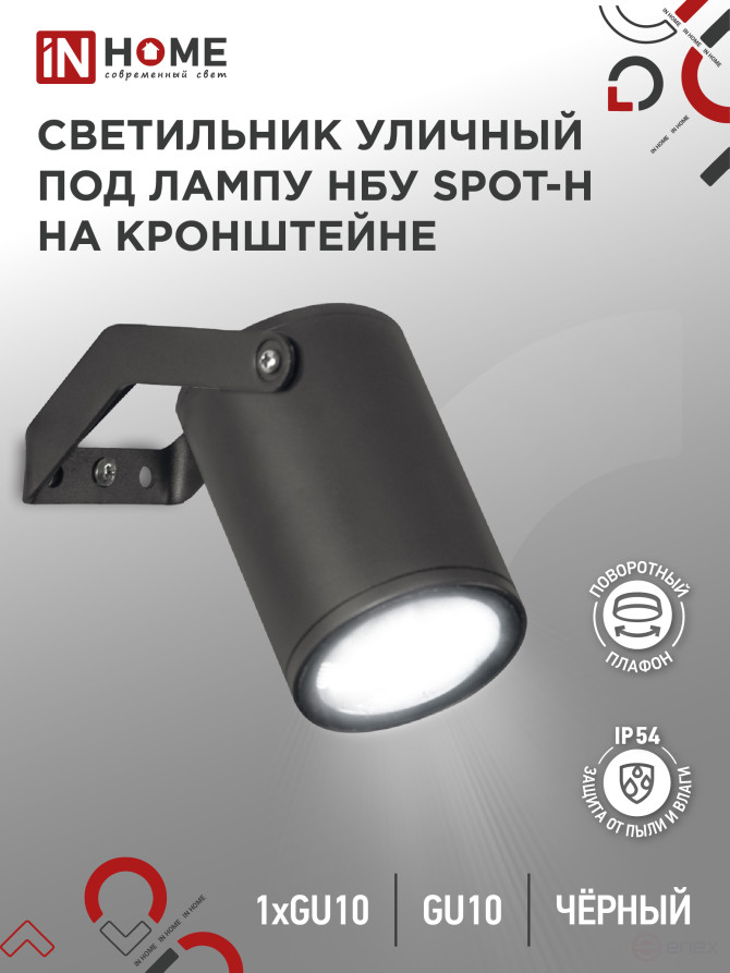 Outdoor rotary wall lamp NBU SPOT-1xGU10-HB on a bracket black IP54 IN HOME