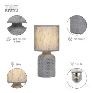 D7043-502 Настольная лампа Rivoli Sabrina D7043-502 1 * Е14 40 Вт керамика черная с абажуром