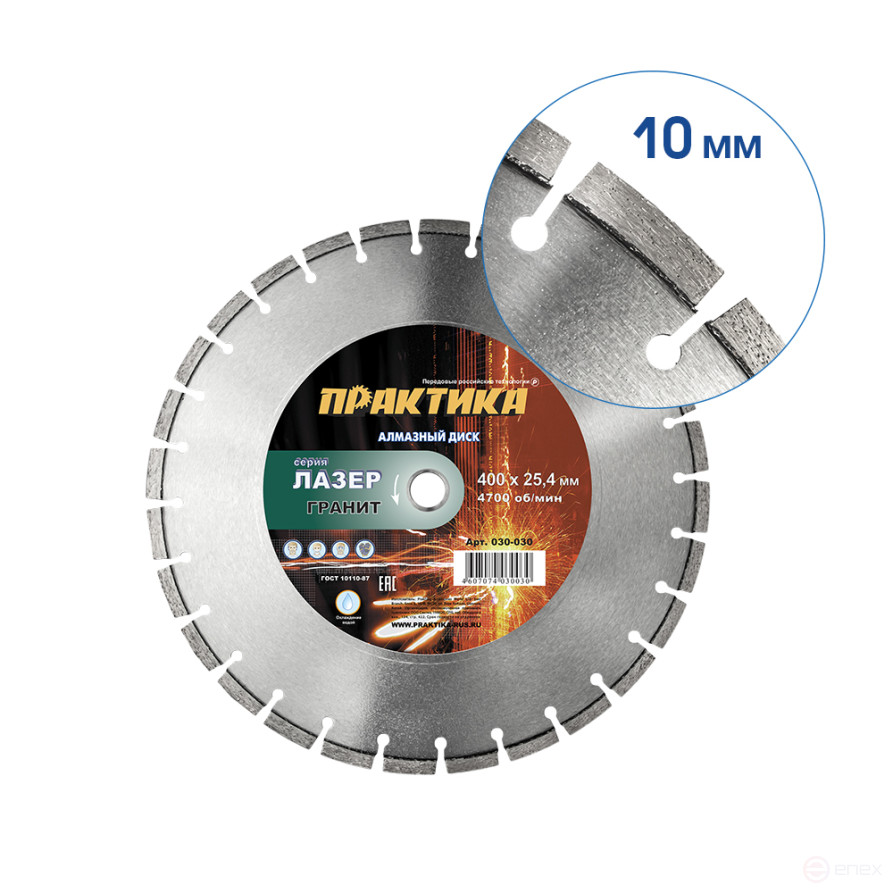 Диск алмазный сегментный ПРАКТИКА "Лазер-20-Гранит" 400 х 25,4 мм, сегмент 10мм (030-030)