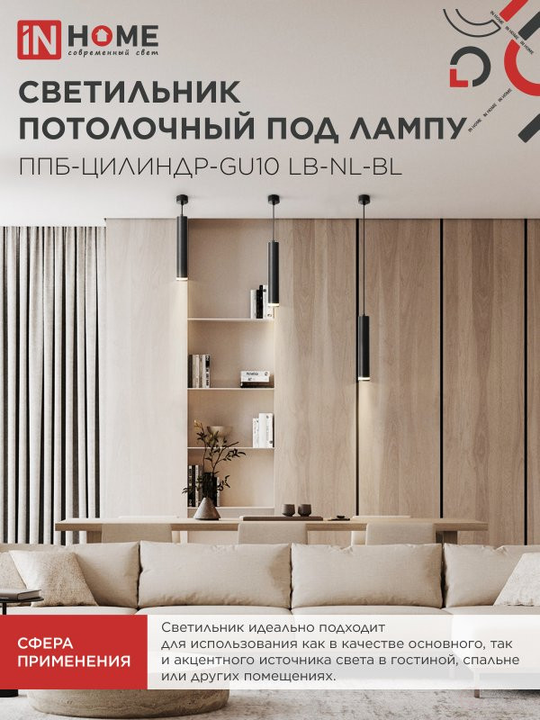 Pendant lamp PPB-CYLINDER-GU10 LB-NL-BL with backlight 300mm, 1m cord, black IN HOME