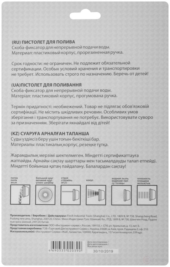 Пистолет для полива, 6 режимов