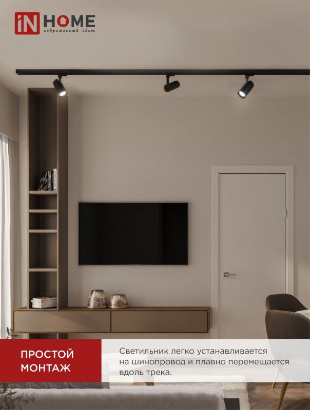 Светильник трековый светодиодный TR-08-TL 25Вт 4000К 2500Лм IP40 36 градусов черный серии TOP-LINE IN HOME