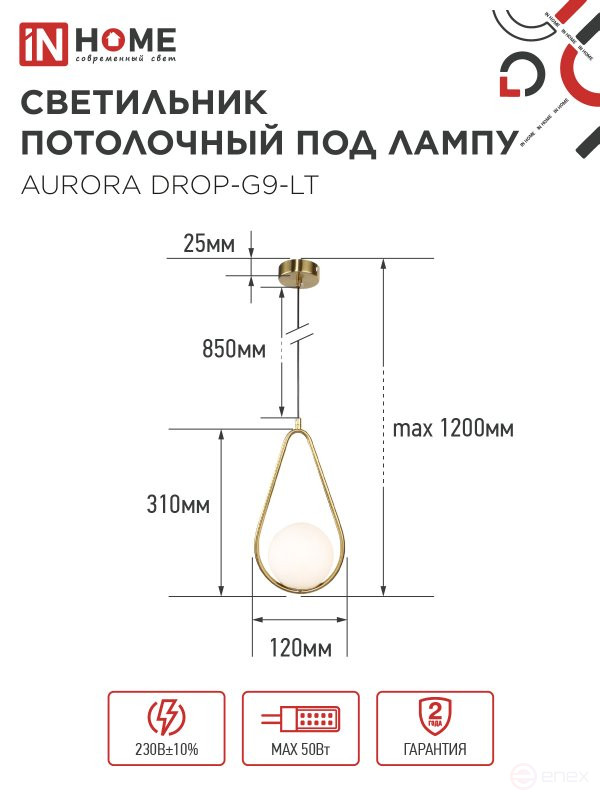 Светильник подвесной под лампу AURORA DROP-G9-LT 1хG9 матовый плафон, латунный корпус IN HOME