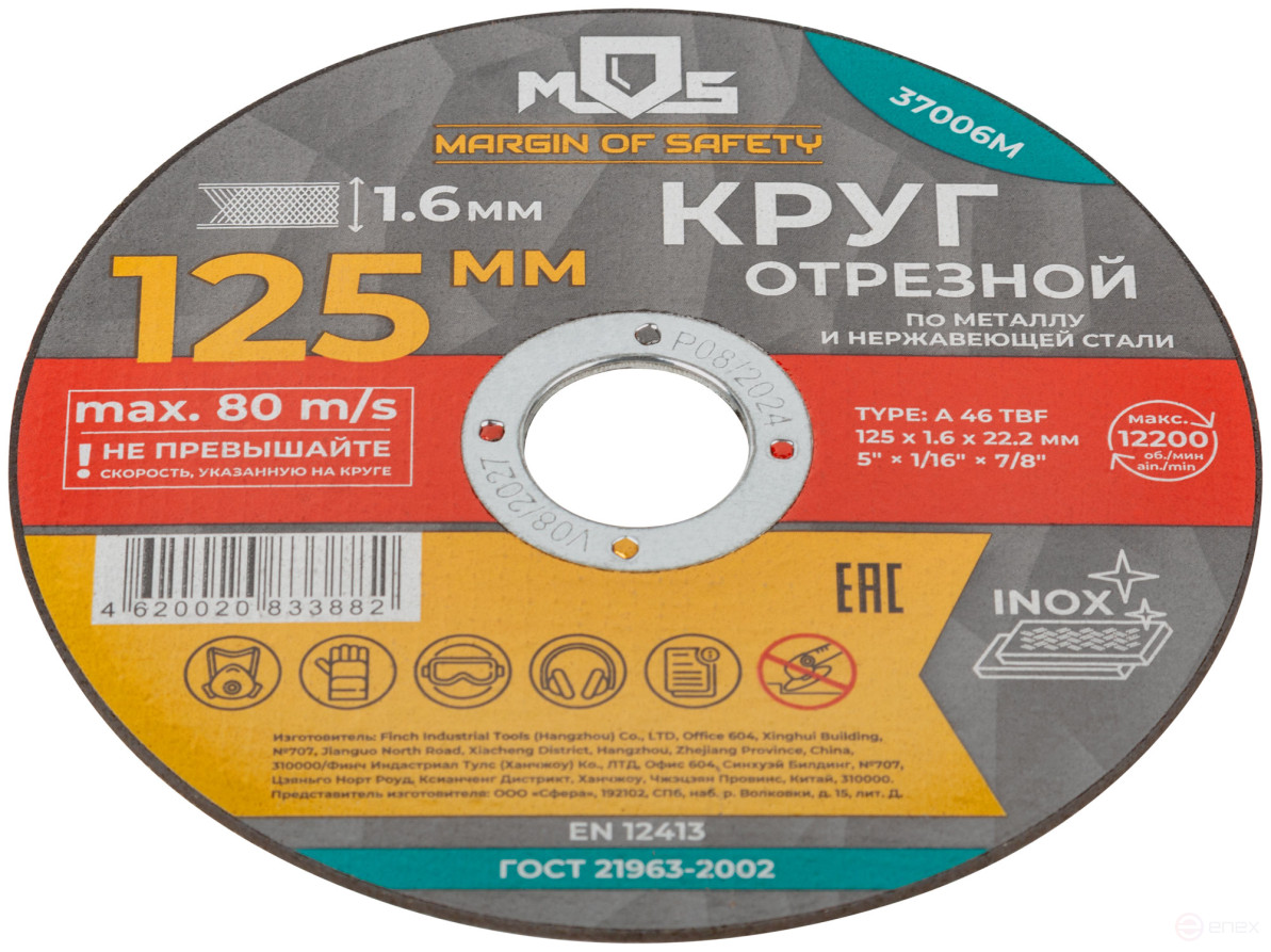 Круг отрезной по металлу MOS, посадочный диаметр 22,2 мм, 125х1,6 мм