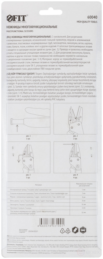 Multifunctional scissors with a Pro 255 mm anvil, 85 mm blade