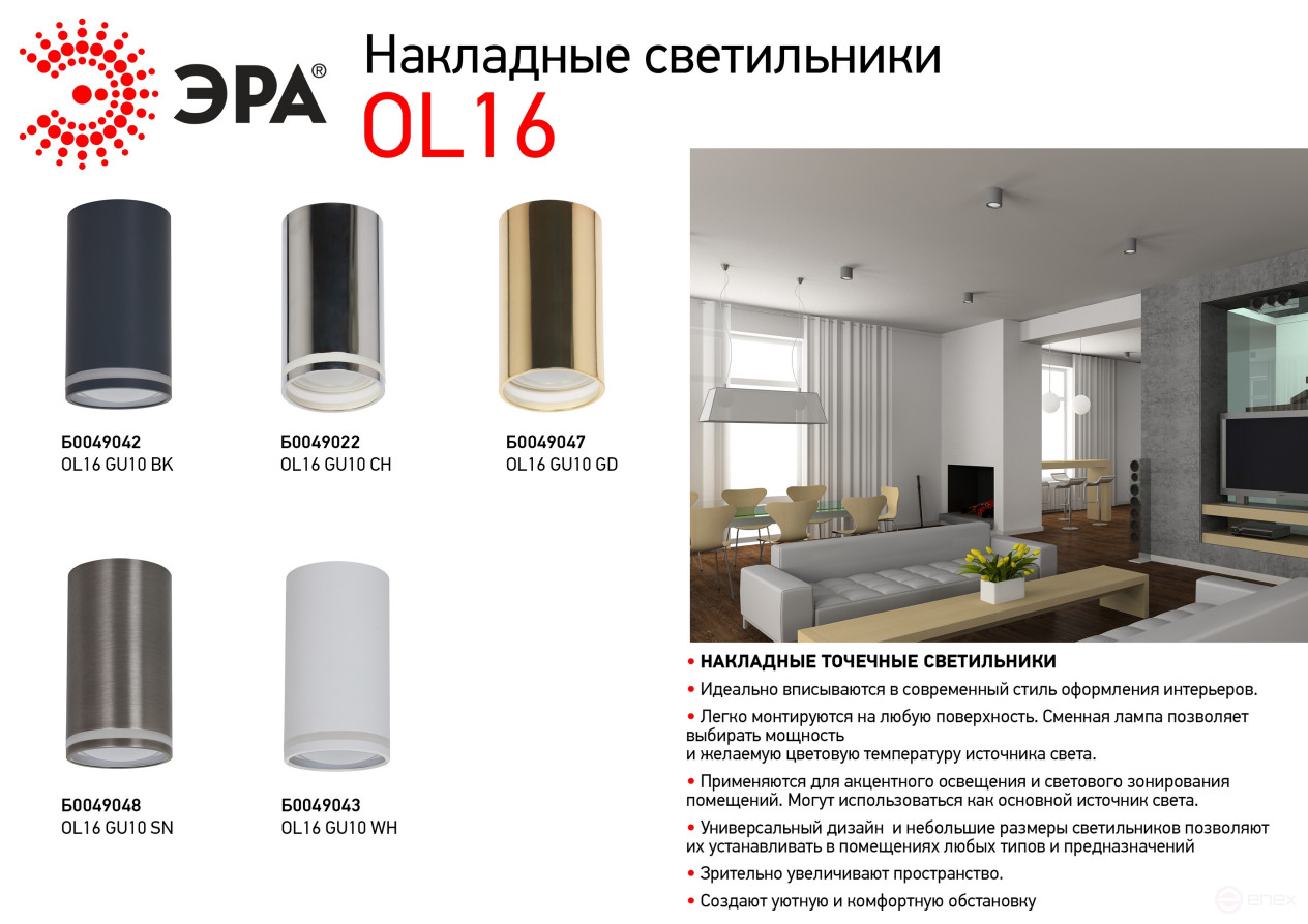 Светильник накладной ЭРА OL16 GU10 WH под лампу MR16 GU10 белый