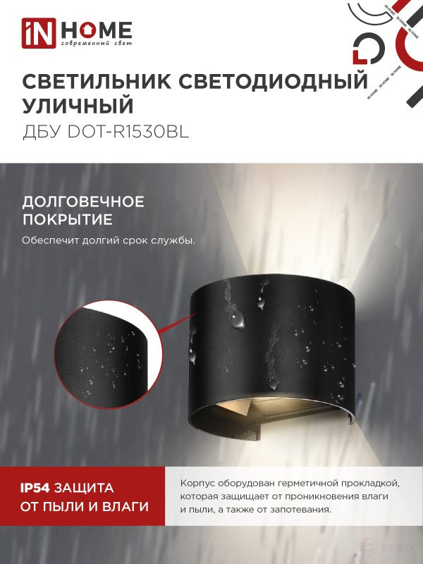Светильник уличный светодиодный ДБУ DOT-R15B 15Вт 3000К IP54 круглый черный IN HOME
