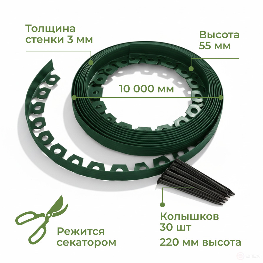 Бордюр садовый пластиковый МАНГО 10 м высота 55 мм зеленый