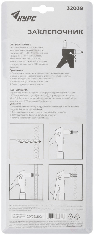 Riveter 2-position 90-180 gr., 2.4-4.8 mm (255 mm)