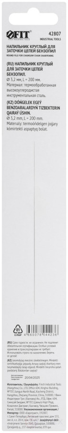 Напильник для заточки цепей бензопил круглый 200 х 3,2 мм