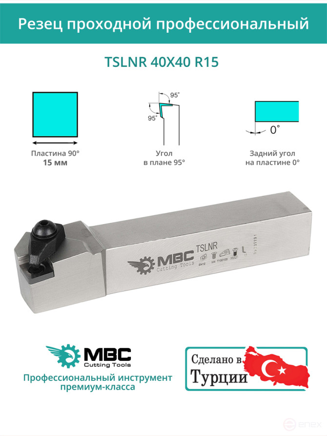 TSLNR 40X40 R15 резец токарный проходной правый 40x40 мм / пластина 15 мм, SNMG 1506**