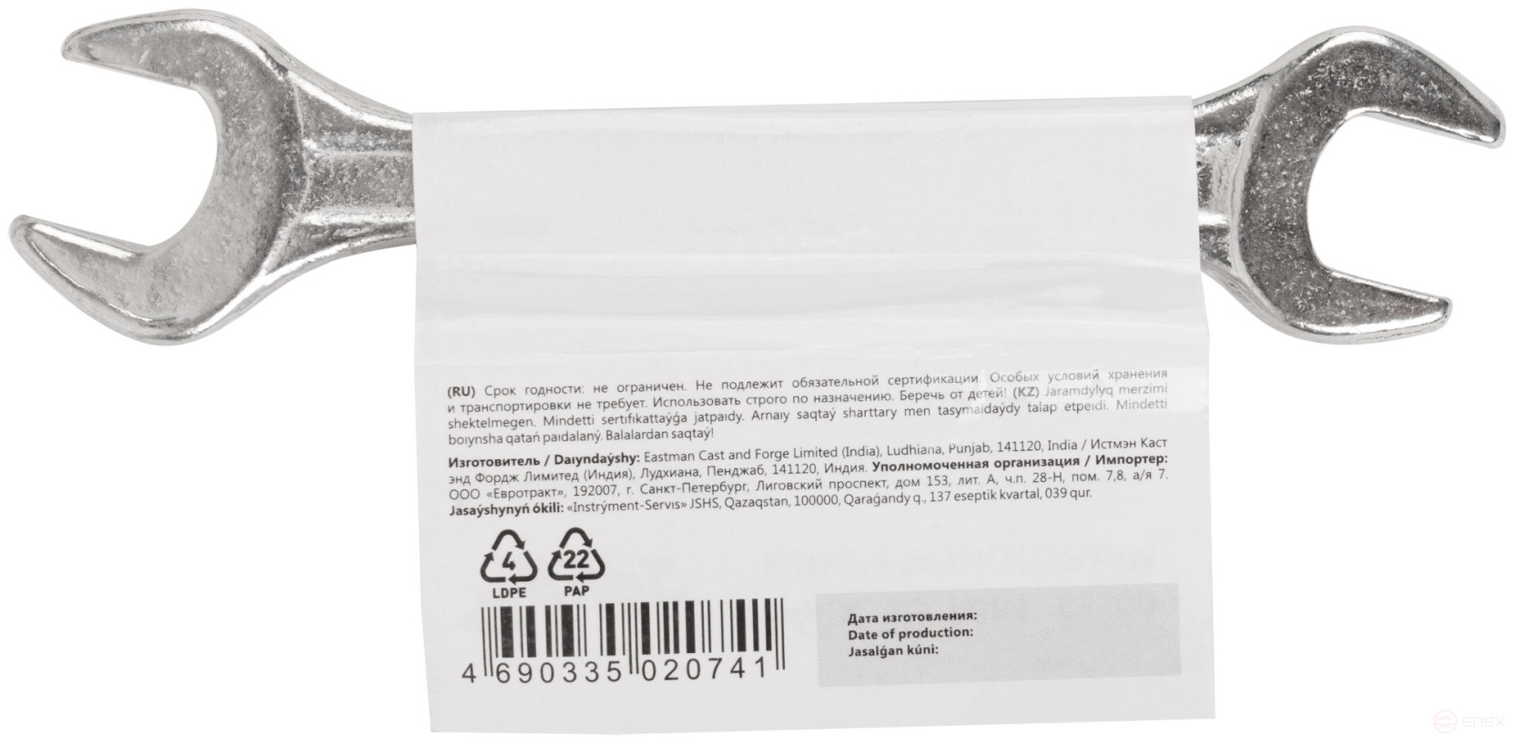 Ключ рожковый, хромированное покрытие 14х15 мм