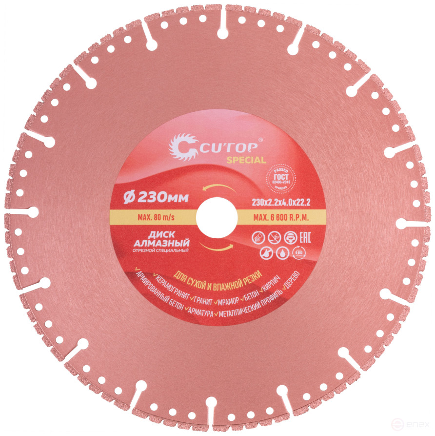 Диск отрезной алмазный специальный по металлу Cutop Special, 230 x 2,2 x 22,2 мм