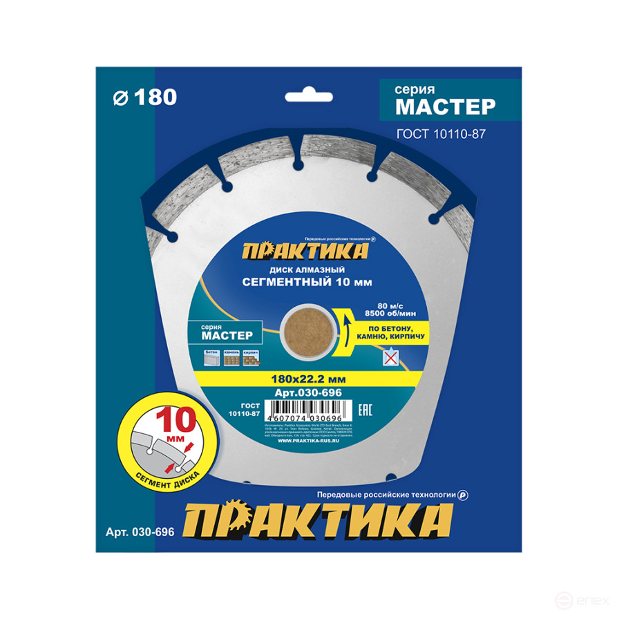 Диск алмазный сегментный ПРАКТИКА "Мастер" 180 х 22 мм (030-696)