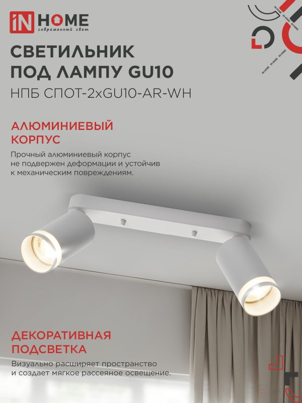 Ceiling lamp NPB SPOT-2xGU10-AR-WH for lamp GU10 260x55x135mm linear white IN HOME