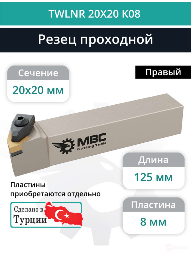 TWLNR 20X20 K08 right-hand turning tool 20x20 mm / 8 mm plate, WNMG 0804**