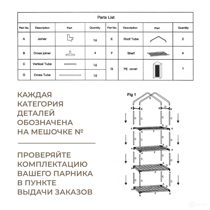 Greenhouse greenhouse on the windowsill Geoplastboard 59x39x160 cm 4 shelves with cover color white