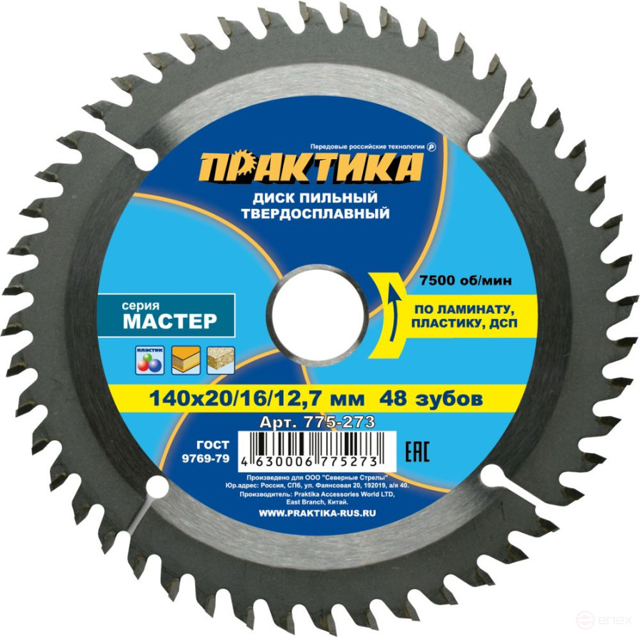Диск пильный твёрдосплавный по ламинату ПРАКТИКА 140 х 20\16\12.7 мм, 48 зубов (775-273)