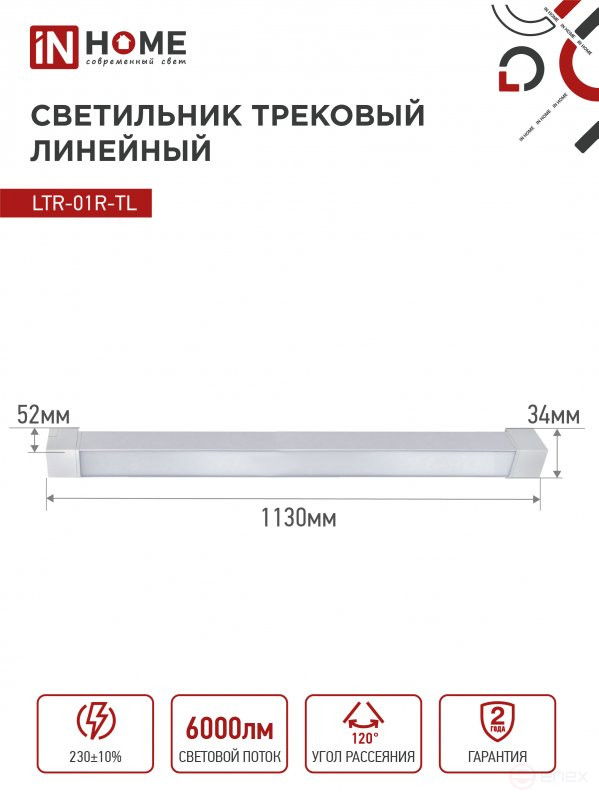 Светильник трековый линейный светодиодный поворотный LTR-01R-TL 6040W 60Вт 4000К 1135мм 120 градусов белый серии TOP-LINE IN HOME