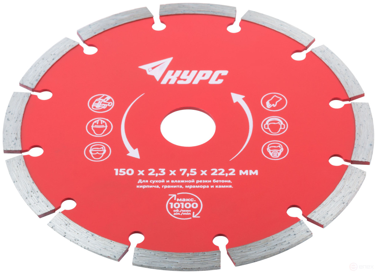 Диск отрезной алмазный сегментный (сухая и влажная резка) 150х2,3х7,5х22,2 мм