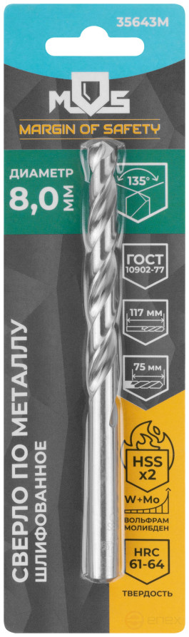 Metal drill bit HSS ground in a blister, sharpening angle 135°, 8.0 x 117 mm (1 pc.)