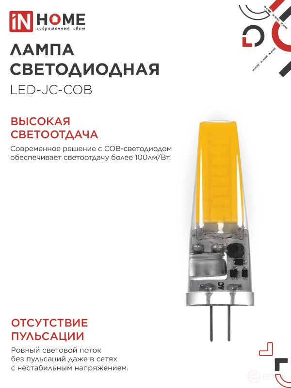 Лампа светодиодная LED-JC-COB 7Вт 12В G4 6500К 720Лм IN HOME