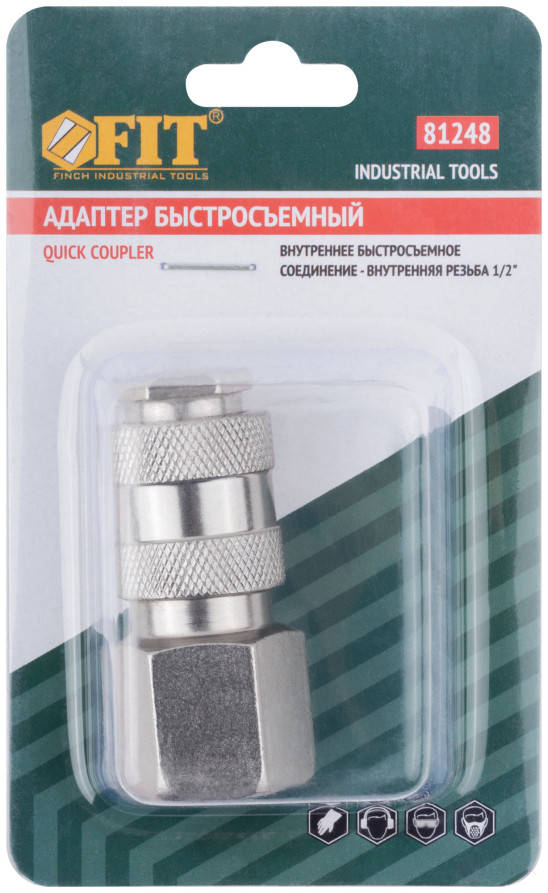 Адаптер быстросъемный с запорным клапаном с внутренней резьбой 1/2"