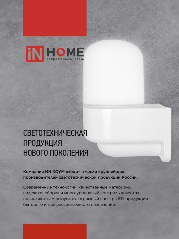 Светильник для сауны наклонный САУНА E27-НПС пластик, стекло IP65 101x160мм белый IN HOME
