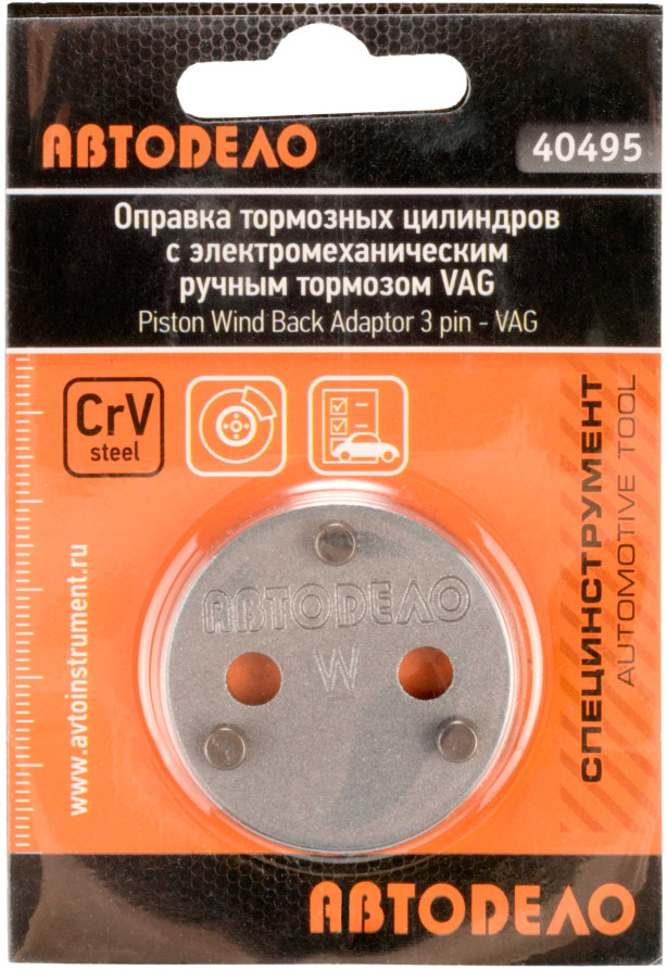 Mandrel of brake cylinders with electric VAG hand brake (F32 mm, 3*5 mm) (Avtodor) 40495