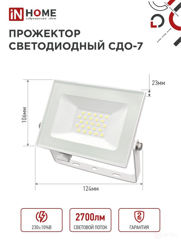 Прожектор светодиодный СДО-7 30Вт 230В 6500К IP65 белый IN HOME