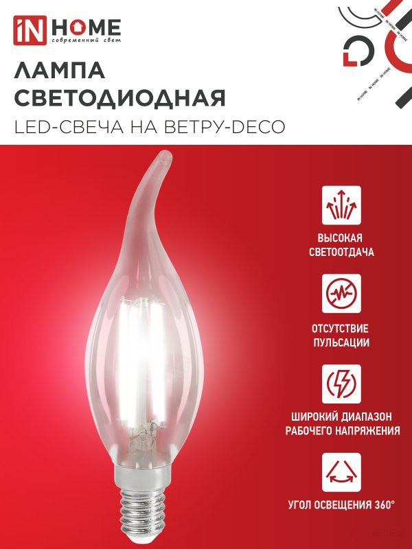 Лампа светодиодная LED-СВЕЧА НА ВЕТРУ-deco 12Вт 230В Е14 4000К 1350Лм прозрачная IN HOME
