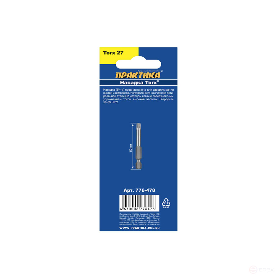 Бита отверточная ПРАКТИКА "Профи" Torx Tamper-27 х 50мм (2шт), блистер (776-478)