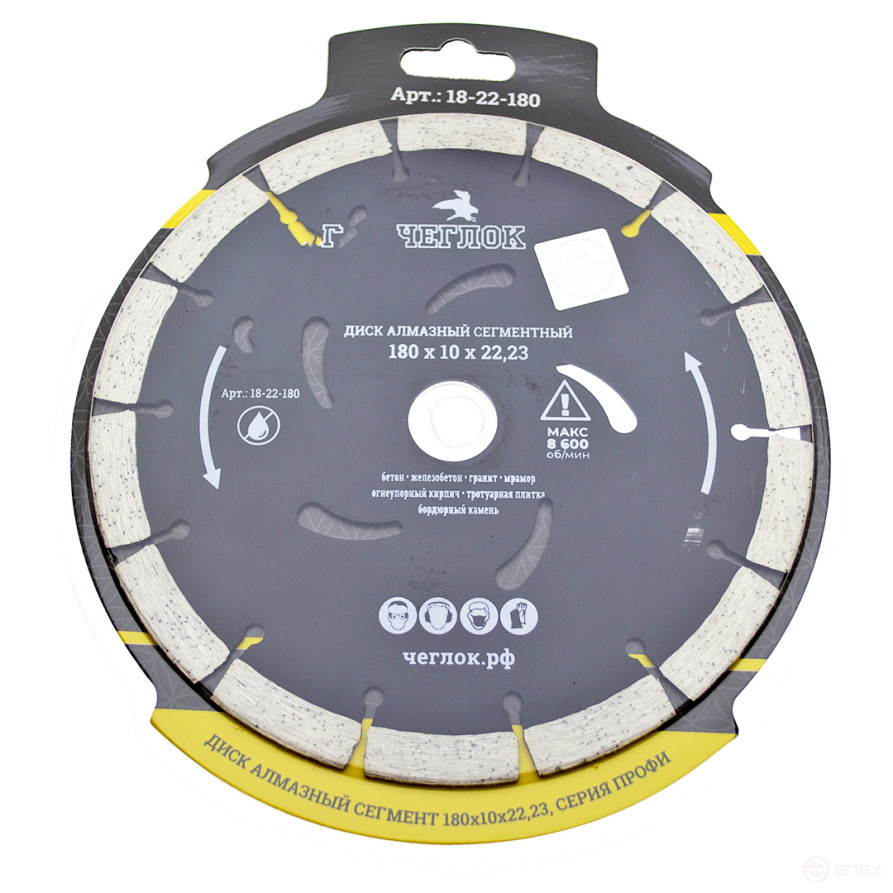Диск алмазный сегмент "ПРОФИ" 180х10х22 мм, армир.бетон, ЧЕГЛОК