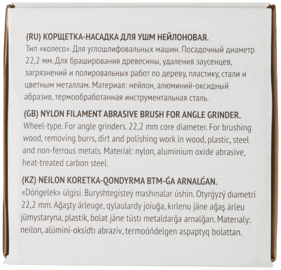 Корщетка-колесо нейлоновая, посадочный диаметр 22,2 мм, Профи 125 мм
