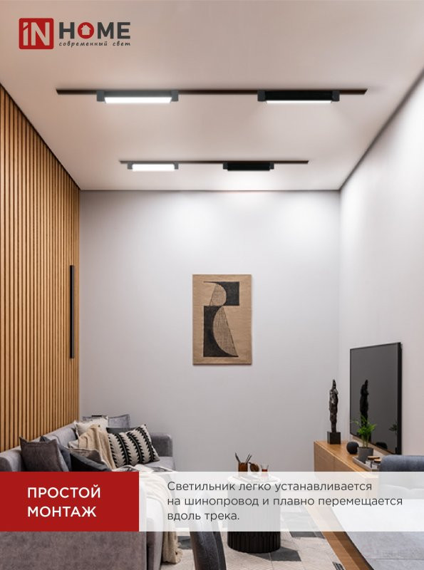 Светильник трековый линейный светодиодный поворотный LTR-01R-TL 2040B 20Вт 4000К 345мм 120 градусов черный серии TOP-LINE IN HOME