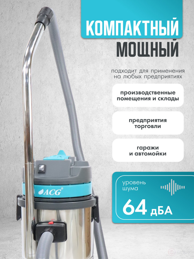 ACG Пылеводосос ACG бак металлический 30 л 1515 турб 1х1200 Вт 1002641