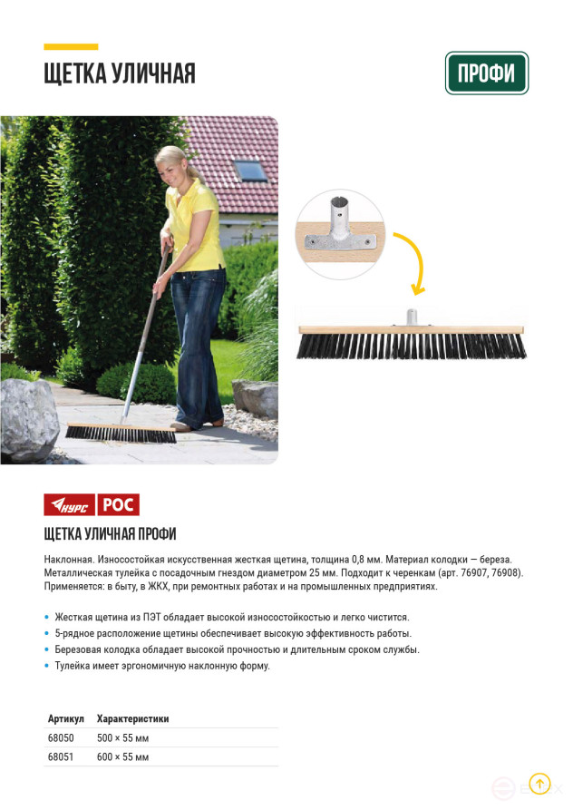 Щетка уличная деревянная, жесткая щетина, металлическая тулейка под углом, 5-ти рядная, 500 мм