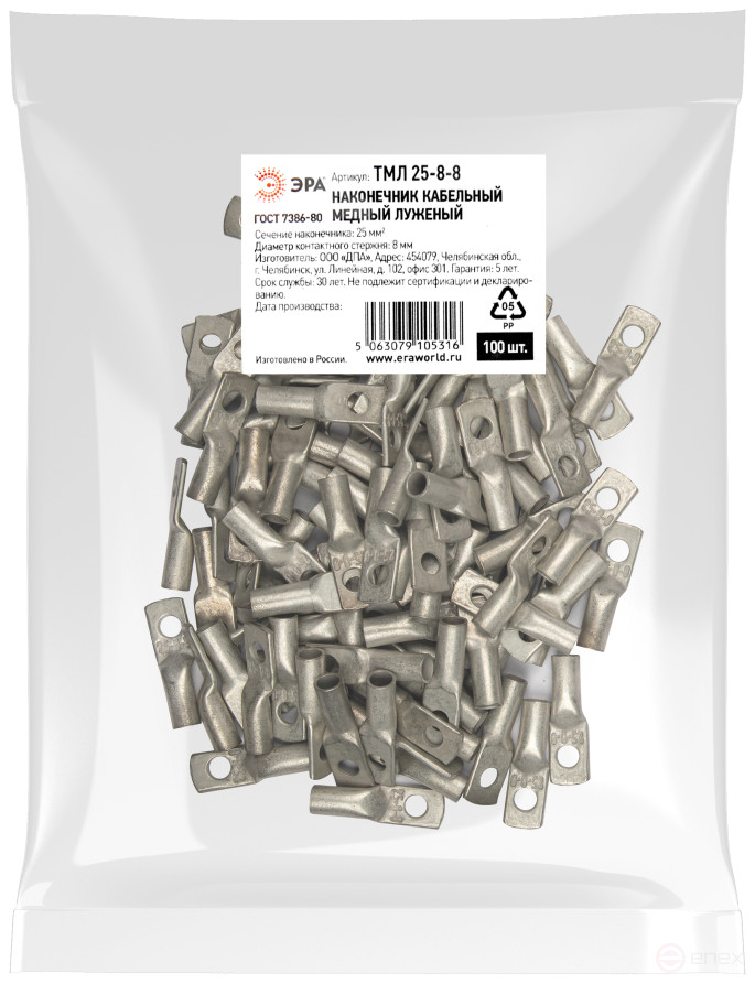 ERA TML 25-8-8 tinned copper cable tip GOST 7386-80