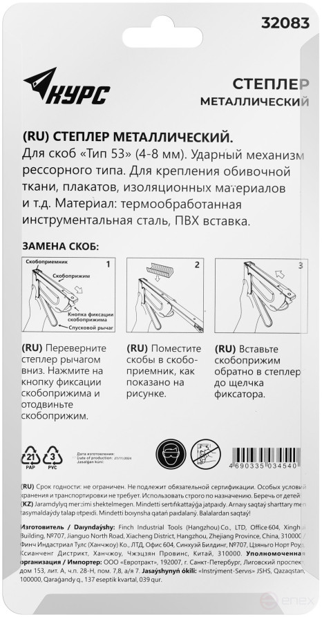 Степлер для узких скоб "тип 53" 4-8 мм, металлический корпус