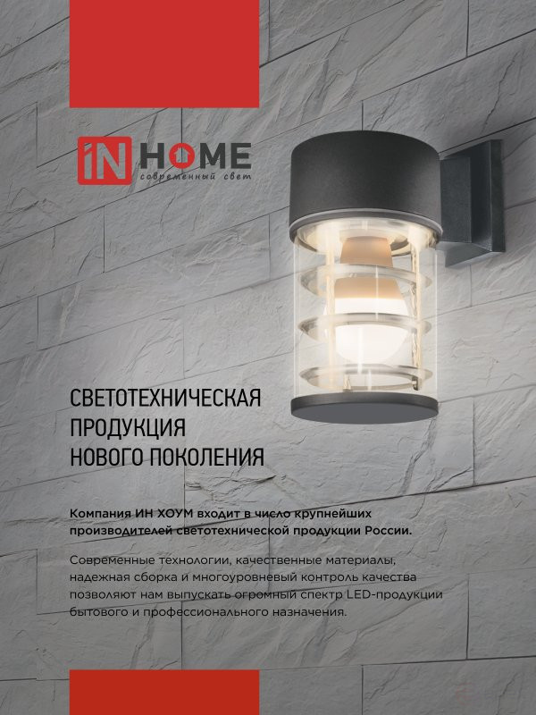 Светильник уличный напольный ТБУ SMOKY-SP300-1xA60-BL алюминиевый 300мм черный IP54 IN HOME