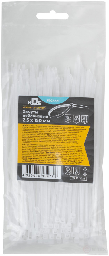 Хомуты нейлоновые для проводов, белые 100 шт., 2,5х150 мм