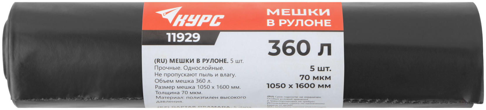 Мешки для строительного мусора, ПВД прочные, 360 л, 1050х1600 мм, толщина 70 мкм, 5 шт.