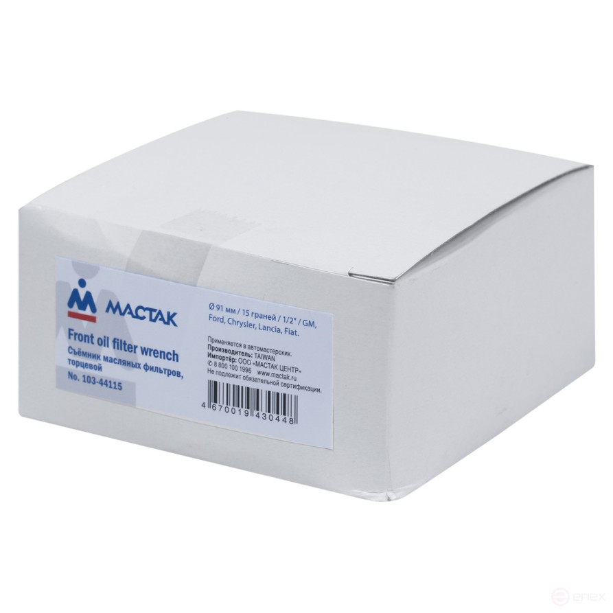 Съемник масляных фильтров, 91 мм, 15 граней, торцевой МАСТАК 103-44115