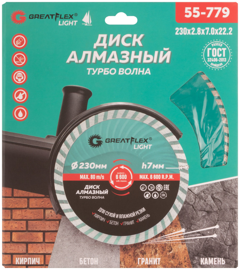 Диск отрезной алмазный Турбо волна GreatFlex Light, 230 x 2.8 x 7.0 x 22.2 мм