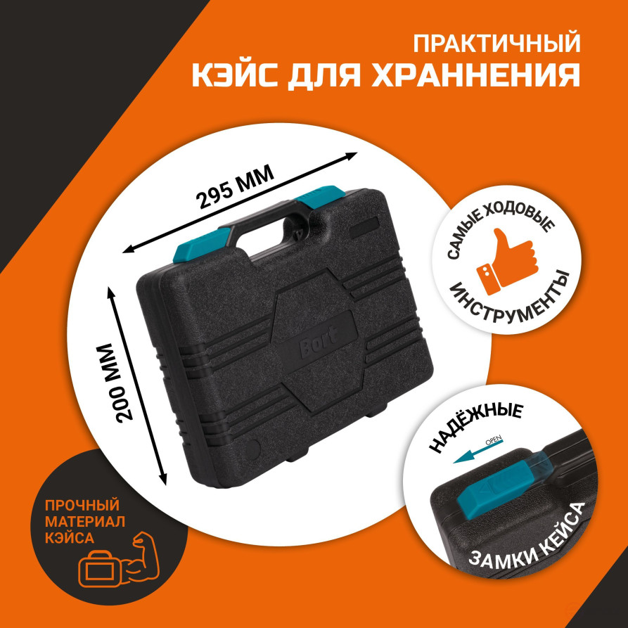 Набор ручного инструмента BORT BTK-19