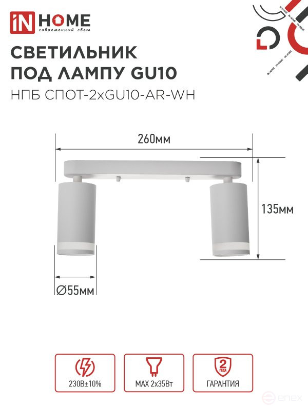 Ceiling lamp NPB SPOT-2xGU10-AR-WH for lamp GU10 260x55x135mm linear white IN HOME