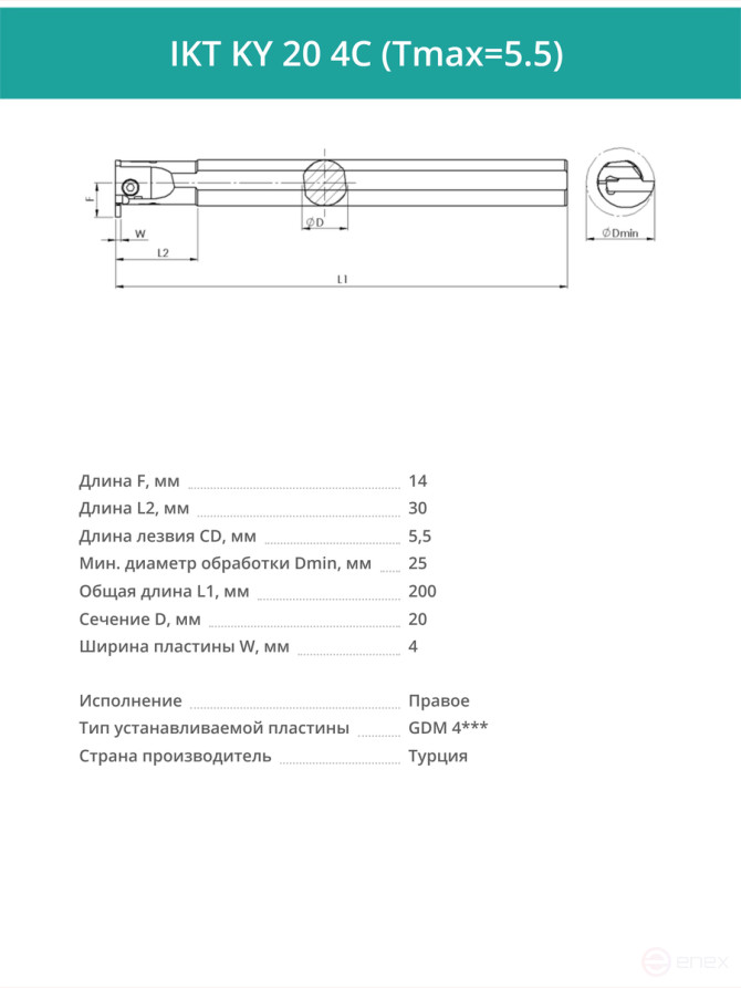 IKT KY 20 4C (Tmax=5.5) токарный канавочный резец, правый 20 мм / пластина GDM 4*** (4) мм