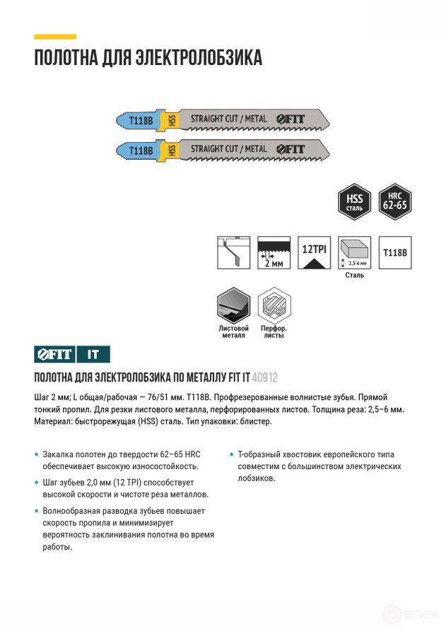 Полотна по металлу, HSS, фрезерованные, волнистые зубья, 76/51/2 мм (T118B), 2 шт.