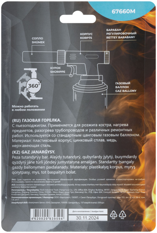Gas burner for collet cylinder, reservoir.body, with piezo ignition, 360° rotation, adjustableflame shapes, nozzle 22 mm